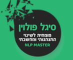 מטפלת nlp